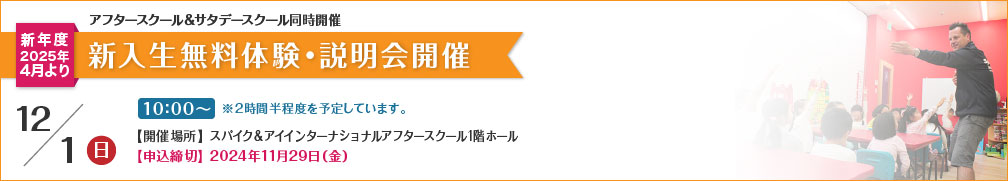 新入生無料体験・説明会開催